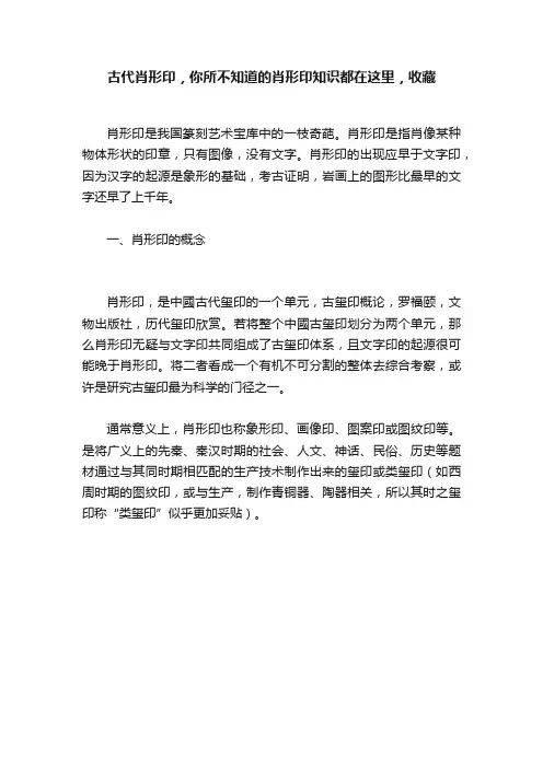 古代肖形印，你所不知道的肖形印知识都在这里，收藏