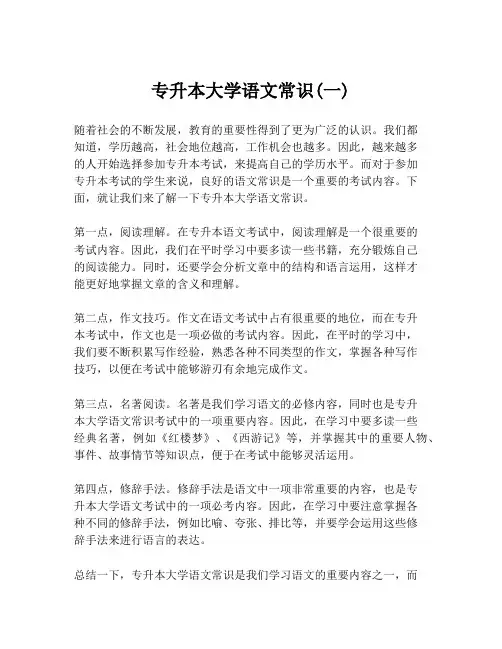 专升本大学语文常识(一)