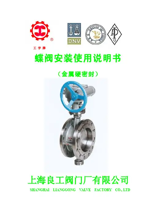 良工蝶阀 安装使用说明