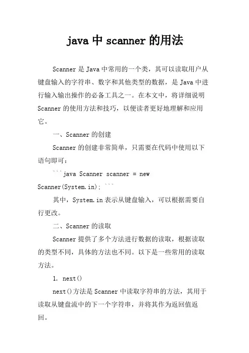 java中scanner的用法