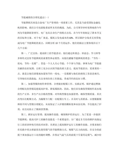 节能减排的合理化建议