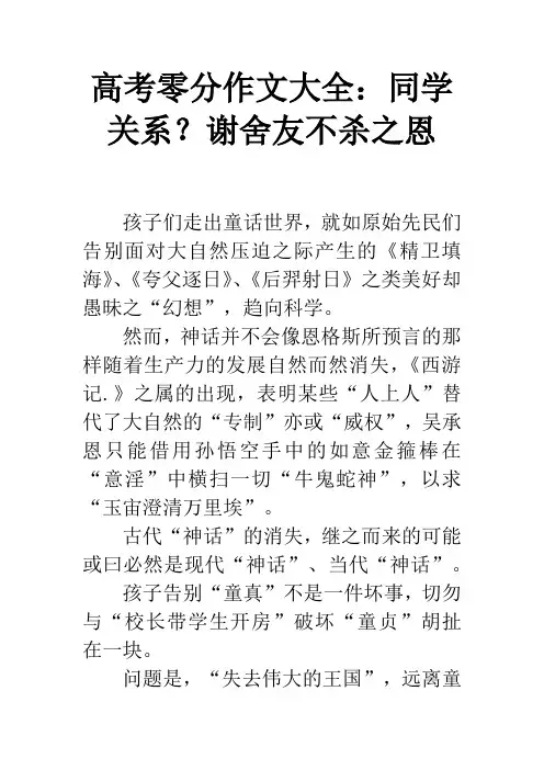 高考零分作文大全：同学关系？谢舍友不杀之恩