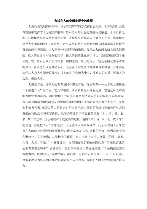 音乐在人的全面发展中的作用