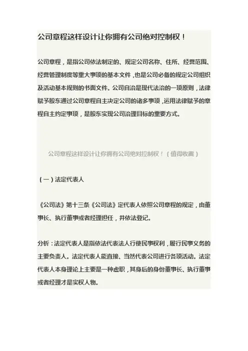 公司章程这样设计让你拥有公司绝对控制权