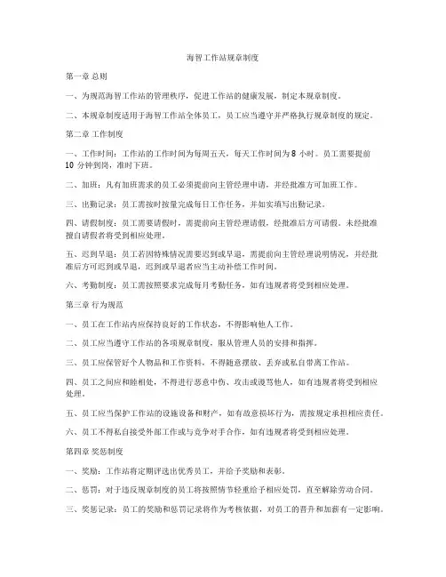 海智工作站规章制度