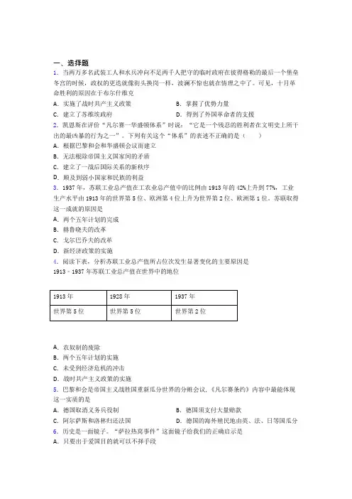 2021苏州市中考九年级历史下第三单元第一次世界大战和战后初期的世界一模试题附答案