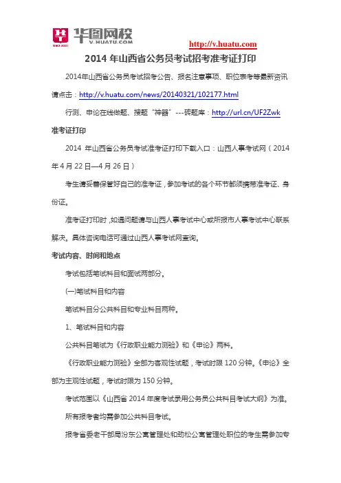 2014年山西省公务员考试招考准考证打印