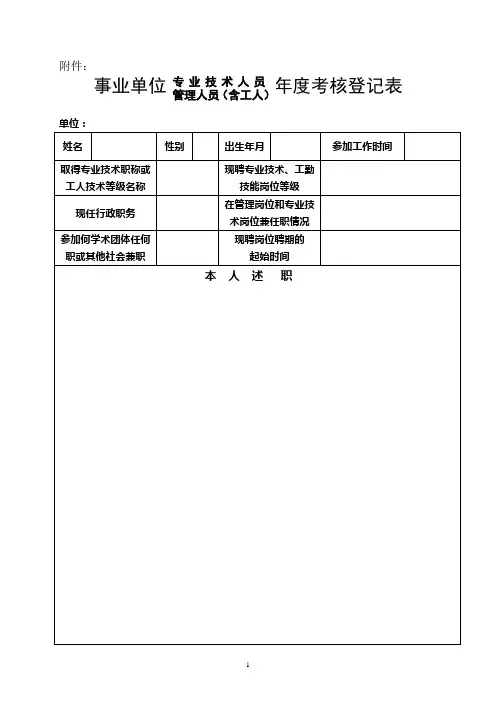 事业单位年度考核表格