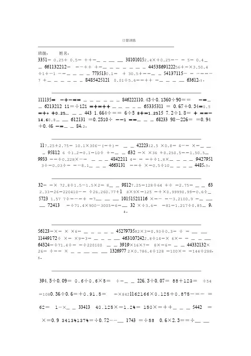 完整word版苏教版六年级口算练习题