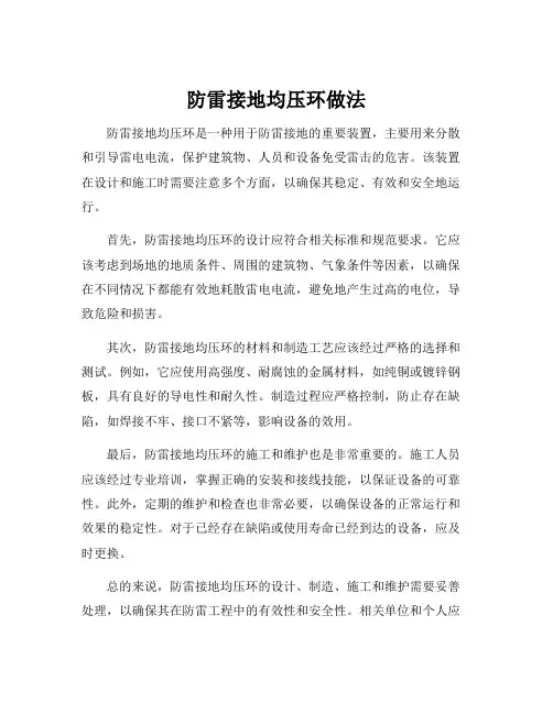 防雷接地均压环做法