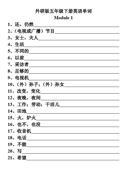 外研版五年级下册英语单词默写本
