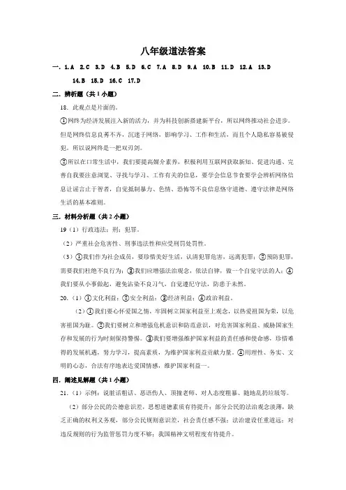 2020-2021学年度上期八年级调研测试道德与法治参考答案