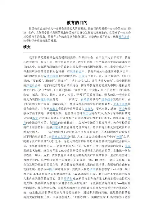 教育的目的