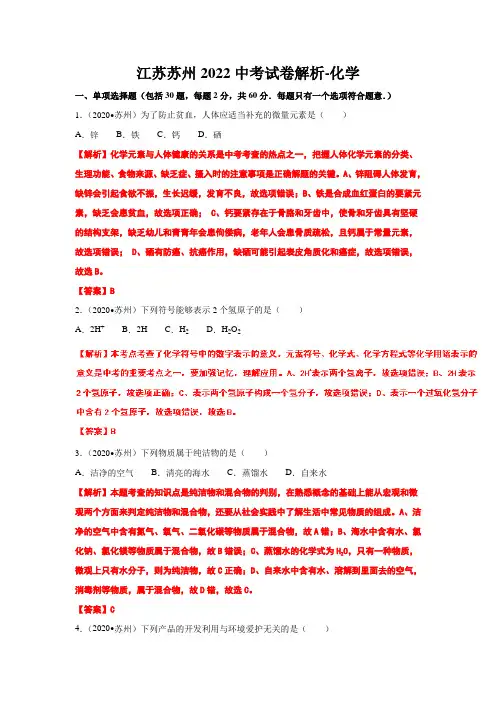 江苏苏州2022中考试卷解析-化学