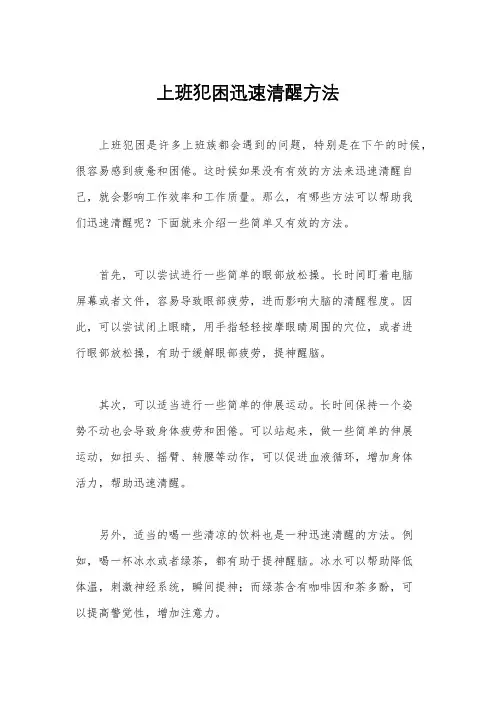 上班犯困迅速清醒方法