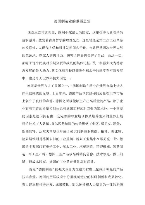 德国制造业