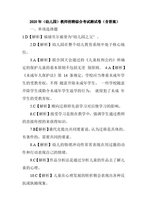 2020年(幼儿园)教师招聘综合考试测试卷(含答案)