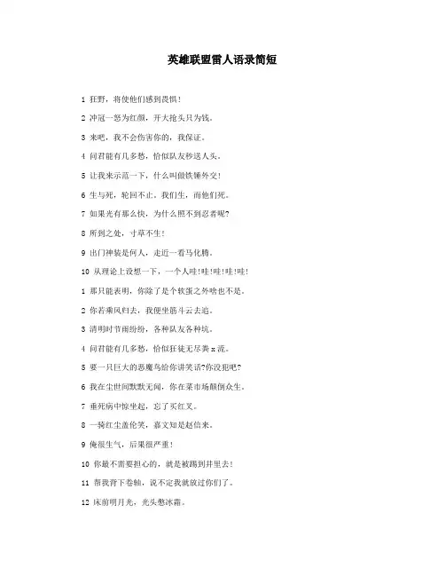 英雄联盟雷人语录简短