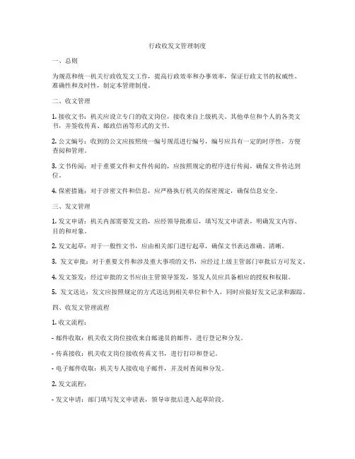 行政收发文管理制度