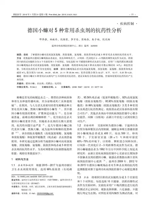 德国小蠊对5种常用杀虫剂的抗药性分析