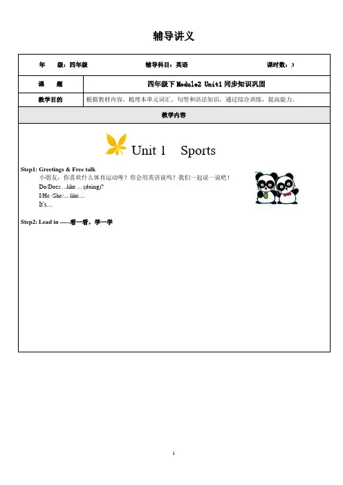 上海牛津四年级下Module2 Unit1同步知识巩固