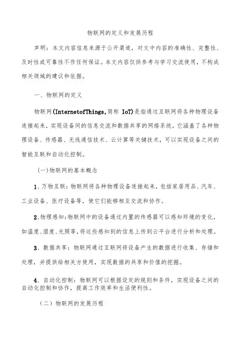 物联网的定义和发展历程