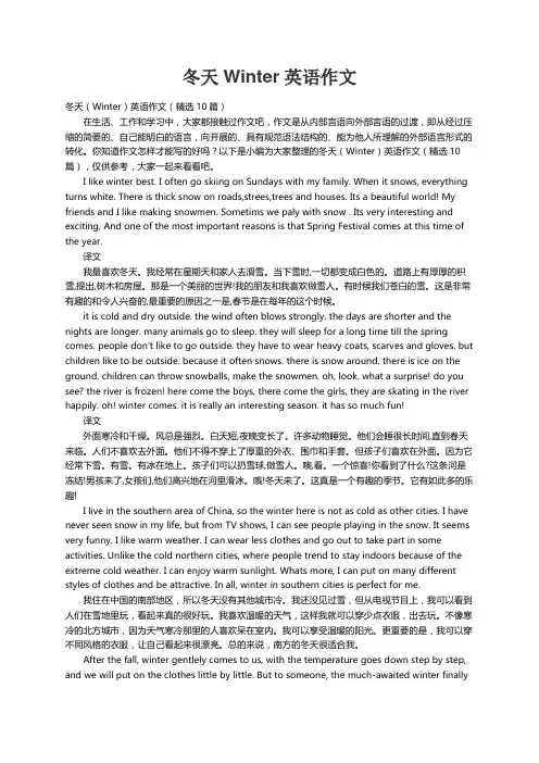 冬天（Winter）英语作文（精选10篇）