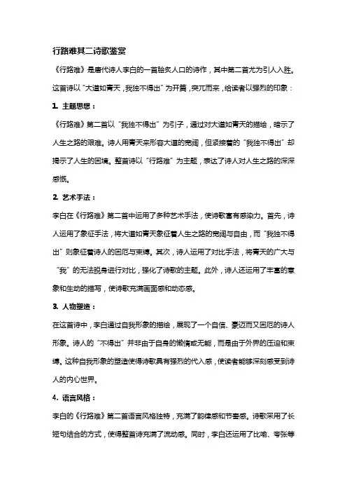 行路难其二诗歌鉴赏