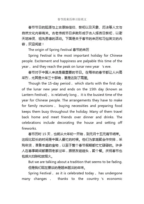 春节的来历和习俗英文
