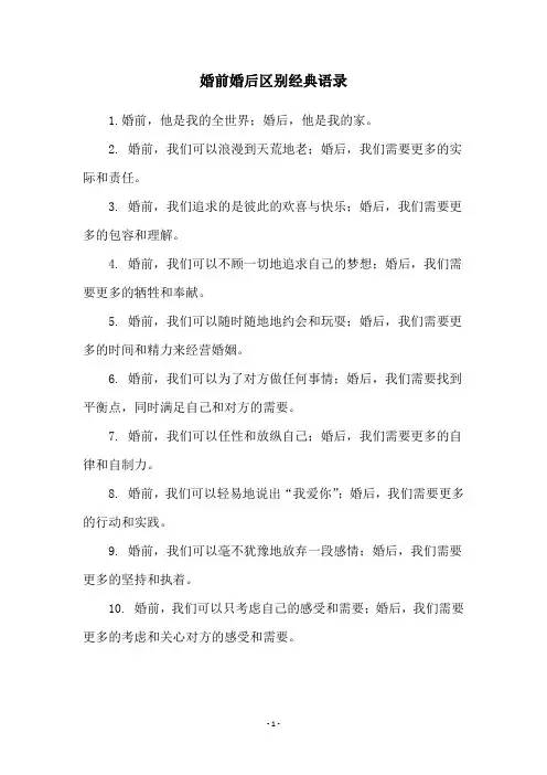婚前婚后区别经典语录 2