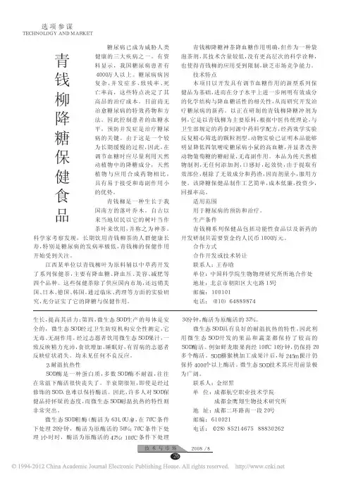 青钱柳降糖保健食品