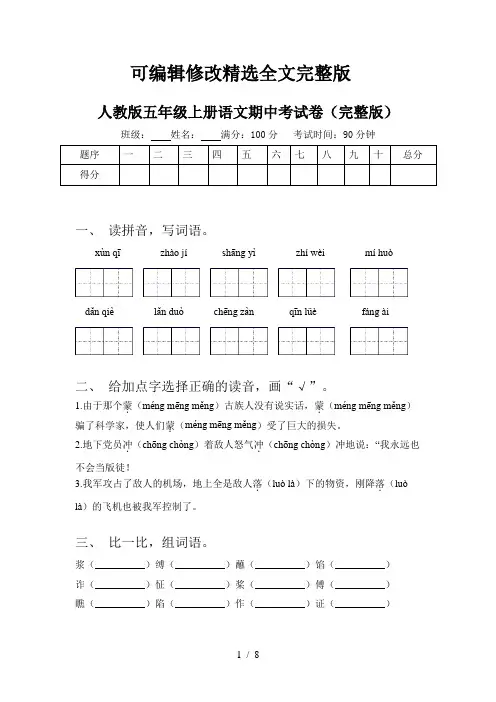 人教版五年级上册语文期中考试卷(完整版)精选全文