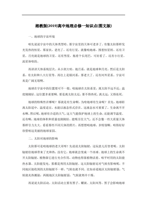 湘教版(2019)高中地理必修一知识点(图文版)