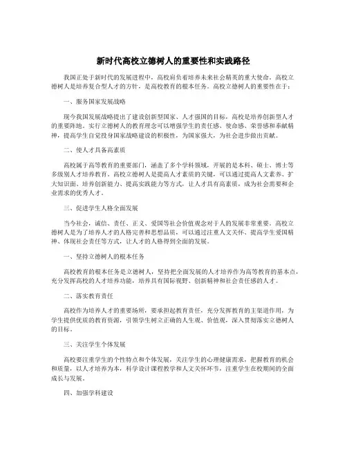 新时代高校立德树人的重要性和实践路径