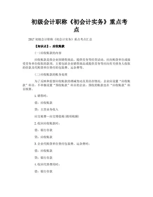 初级会计职称《初会计实务》重点考点
