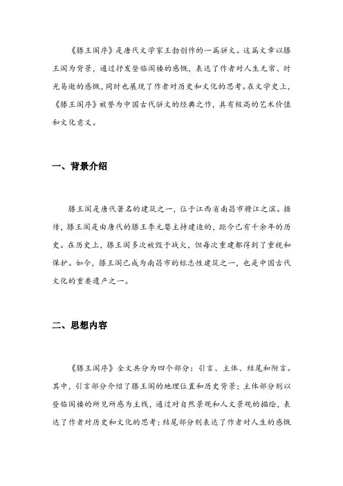 《滕王阁序》名家解读
