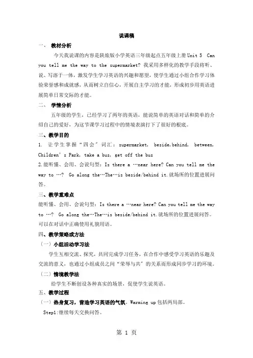 五年级上学期英语说课稿Unit 5 can you tell me the way to the s