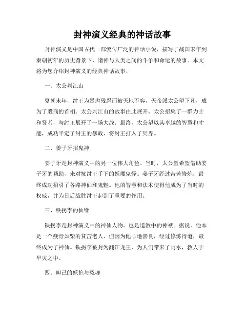 封神演义经典的神话故事