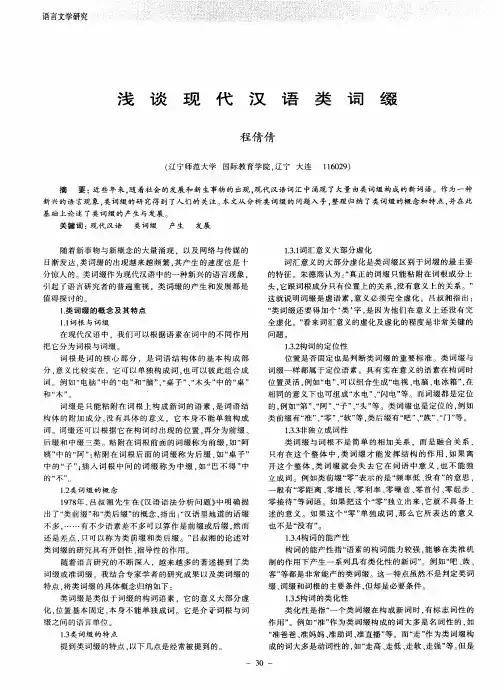 浅谈现代汉语类词缀