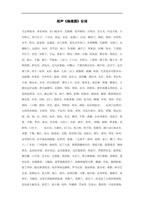 相声《地理图》台词
