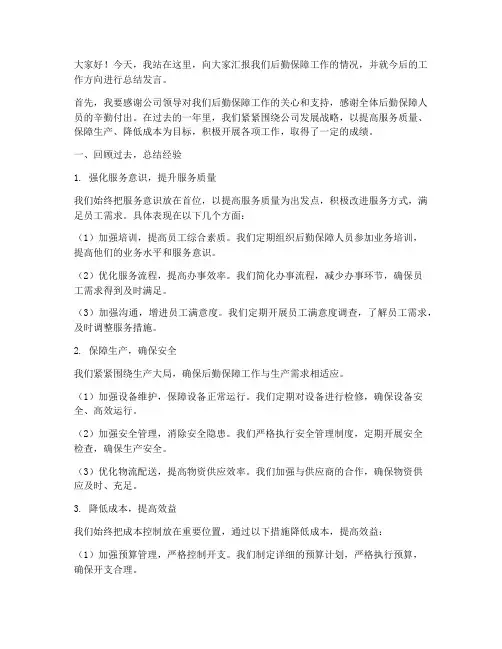 领导后勤保障总结发言稿