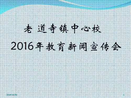 新闻宣传培训PPT课件