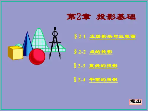 第2章 投影基础