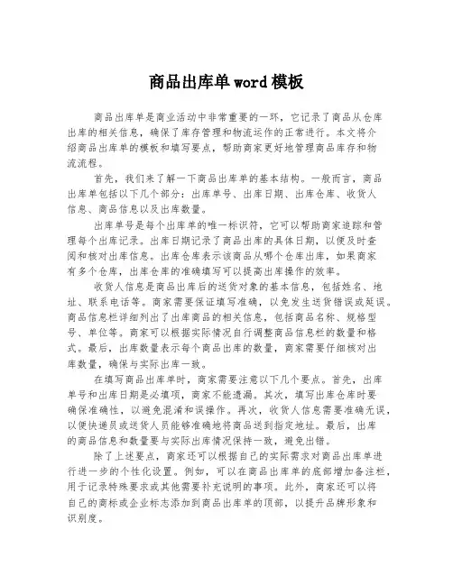 商品出库单word模板