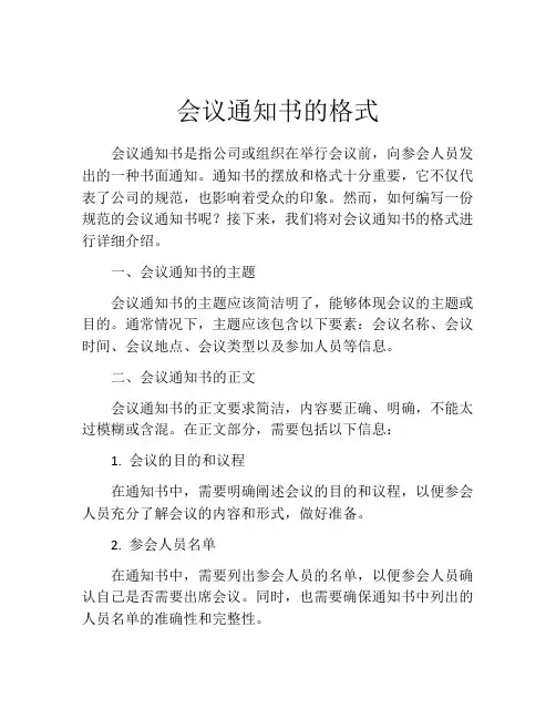 会议通知书的格式