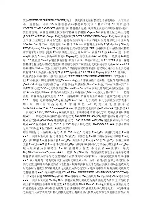FPC软板简介