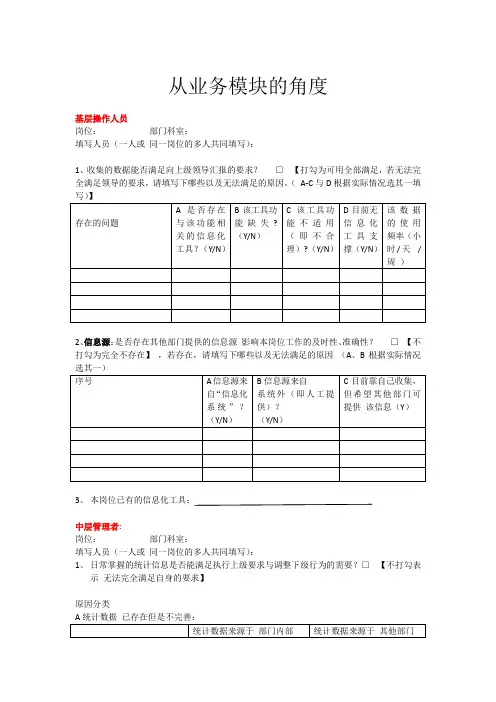 信息化使用现状及需求 调研问卷