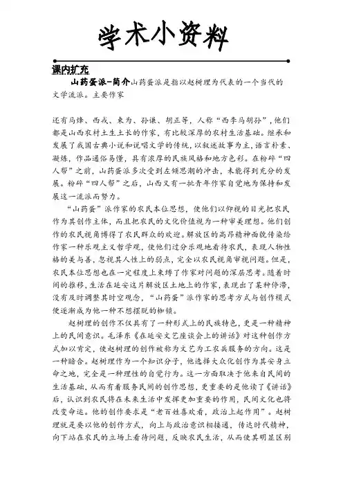 山药蛋派艺术形式的特色