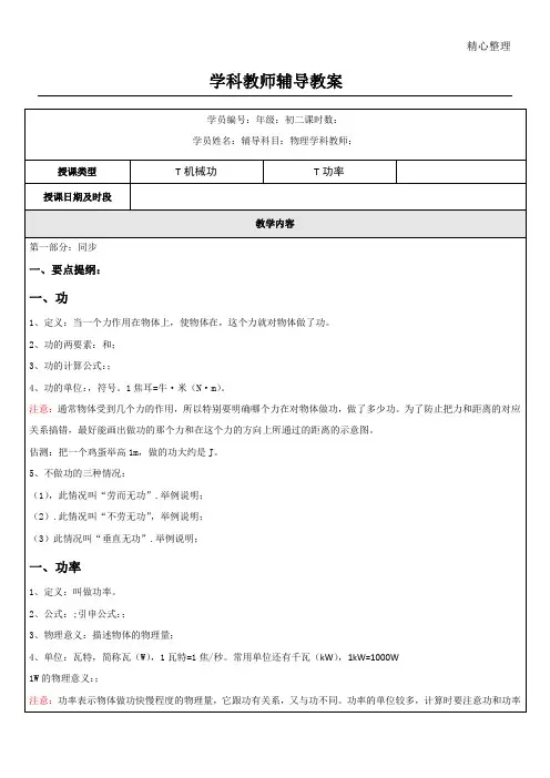 初二物理机械功和功率