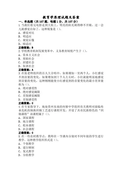 教育学原理试题及答案